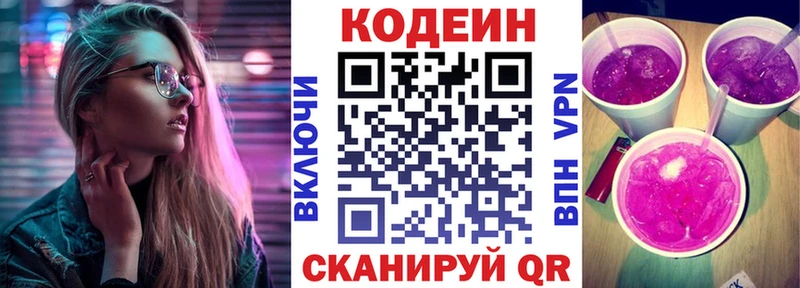 Кодеин напиток Lean (лин)  Купить где  Дмитров 