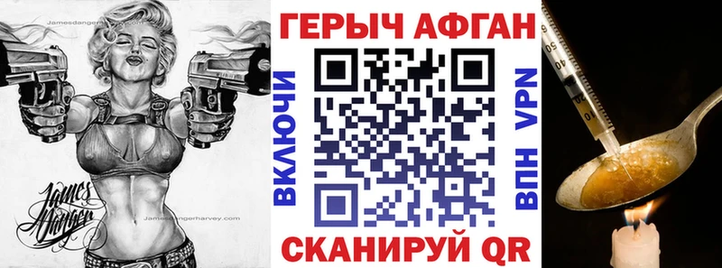 Героин афганец  Купить закладки  Дмитров 